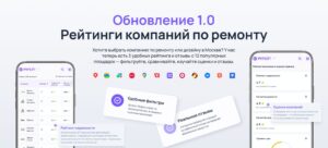 Обновление 1.0 – рейтинг и отзывы компаний
