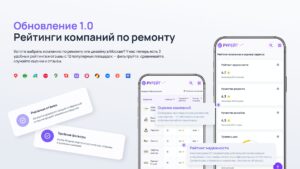 Обновление 1.0 – рейтинг и отзывы компаний