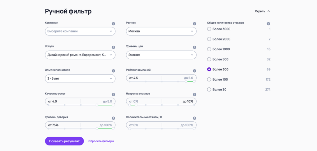 Ручные фильтры для поиска исполнителей по рейтингу