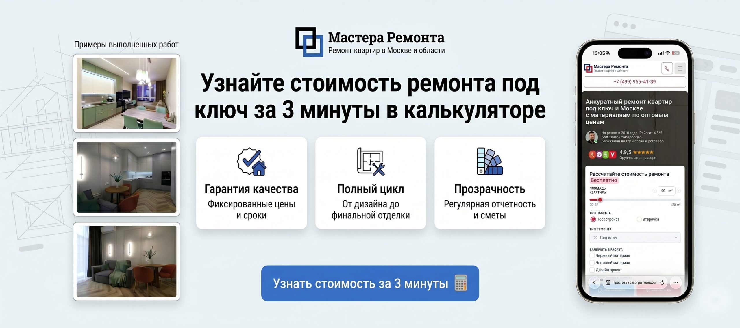 Мастера ремонта